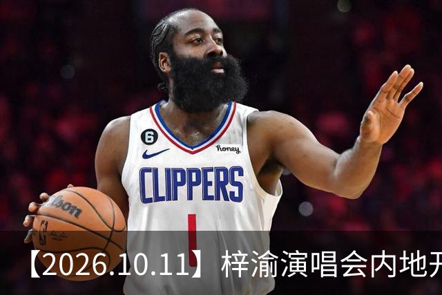【2026.10.11】梓渝演唱会内地开？《无可替代》很差？谭松韵咖位报价？翟子路怎么样？王子奇是网红对象复合？马天宇性格怎么样？